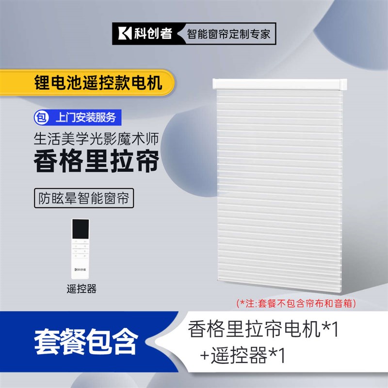百叶全自动电机科者香格里拉窗帘语音电动轨道创遥U控窗帘智能卷