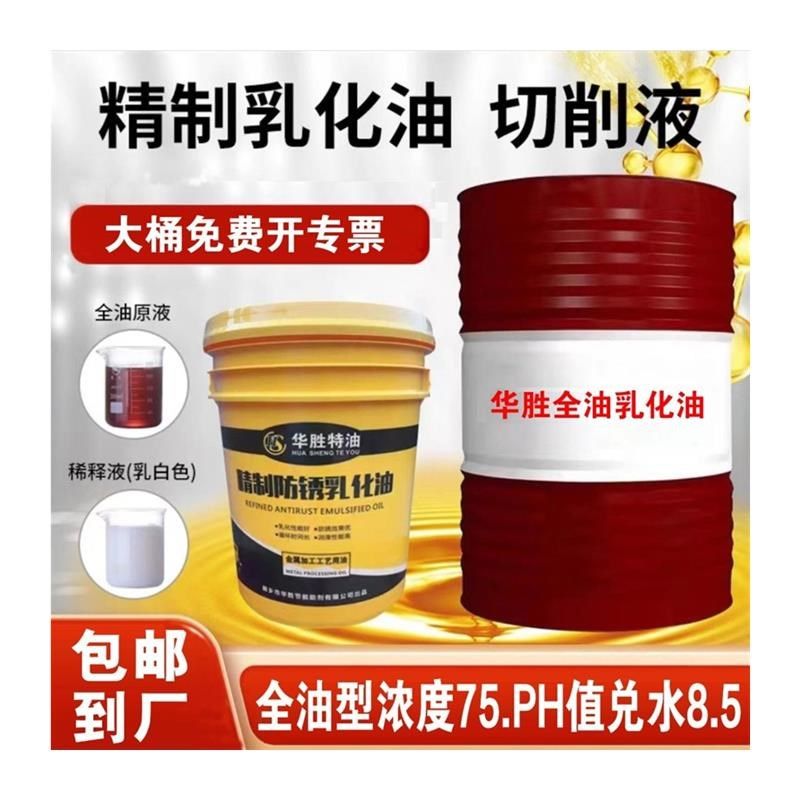 乳化油防锈乳化油切削液加工中心滚丝机锯床用兑水高浓Z度油性白,工业油品/胶粘/化学/实验室用品,工业润滑油,淘宝优惠券,粉丝福利购,淘宝优惠卷