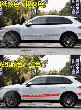 保时捷卡宴 车贴拉花 Cayenne S 专用汽车贴纸 改装Y车身侧裙贴花