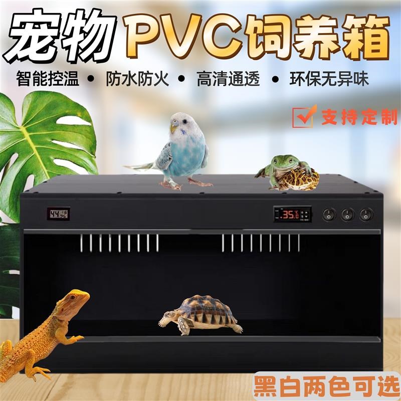 爬宠饲养c箱pvc保温箱守宫鬃狮蜥蜴陆龟蛇恒温箱乌龟爬行动物