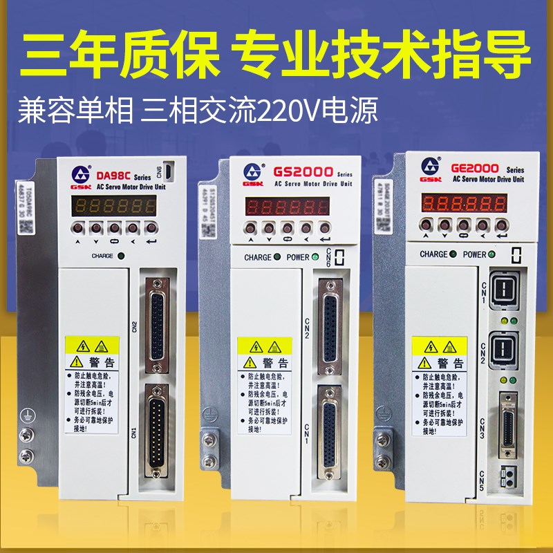 广数交流伺服电机驱i动器DA98C-20T, DA98C-30T,DA98C-50T