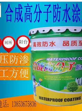 SBS改性沥青橡胶黑色涂r料SYC-E合成高分子防水涂膜液体卷材厂家