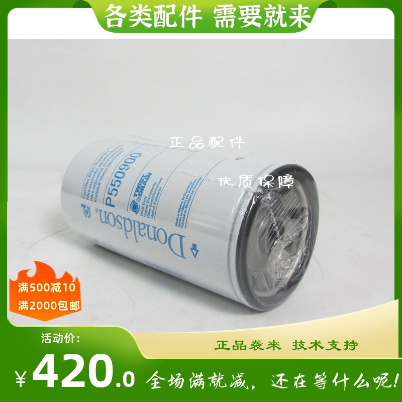 唐纳森P550900油水分离器w通卡特发电机组326-1643燃油滤芯