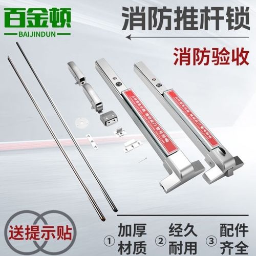 百金顿推杆消g防锁平推式单开双开防火逃生门锁安全通道锁消防门