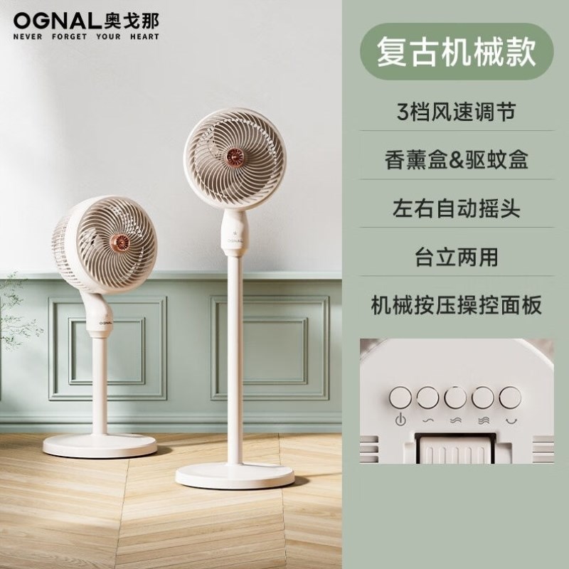 OGNAL奥戈那电风p扇家用静音摇头落地式大风力空气循环扇台式
