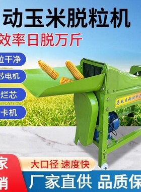 玉米脱粒机家用玉米机全自动剥玉米机多功能220v打玉米Z机厂家直