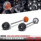 1290Super 23年改装 Duke RRD 适用KTM 前后轮轴防摔保护