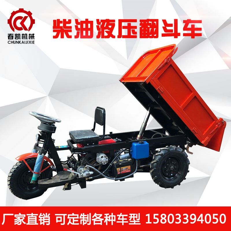 建筑工地电动工程车 农用v养殖场载重车 小型柴油自卸翻斗三轮车