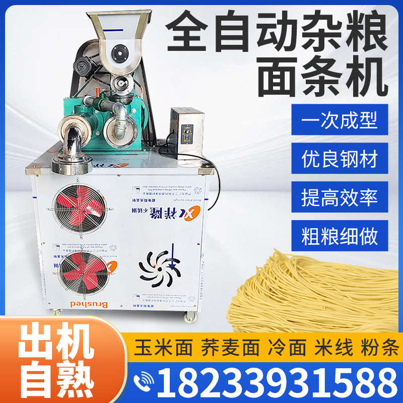 全自动玉米面条机商用大型五谷杂粮面条机荞麦苞米面.冷面米线机