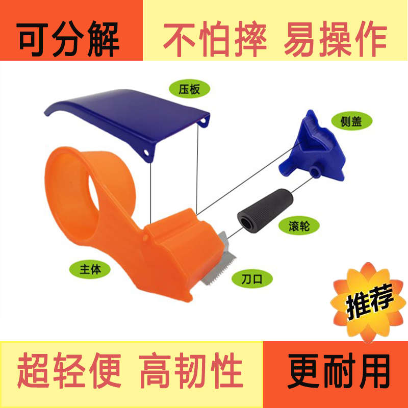 打包胶带切割器封箱器小号4.8cm大号6cLm透明胶带切割快递打包机