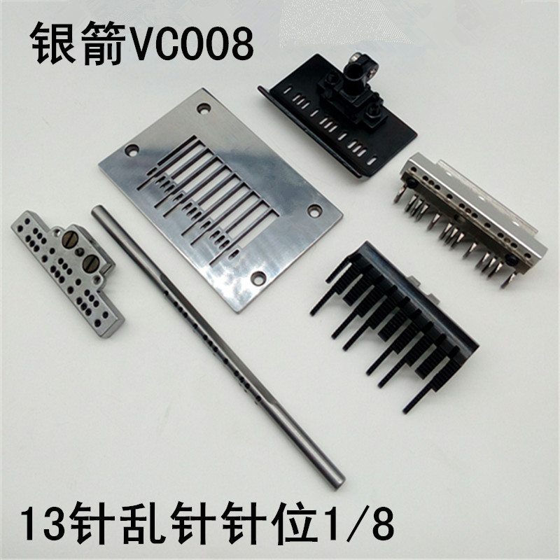 银箭VC008多针机针位13针乱针针位连体护针13N1/U8万能针位3.2