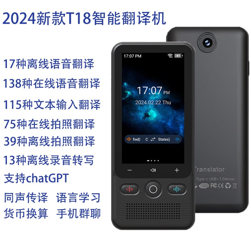 新款T18俄语阿拉m伯语在线翻译离线智能语音设备随身外贸出国翻译