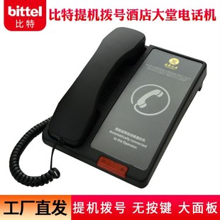 bittel比特38A-PS大堂y电话机酒店前台无按键提机自动拨号固话机