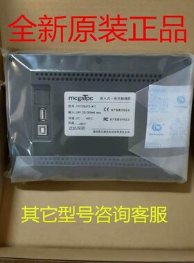 MCGS昆仑通态4.3/7寸TPCp4013El/7062Ti/7072Gt/Gi/7022Ni/4023Ei