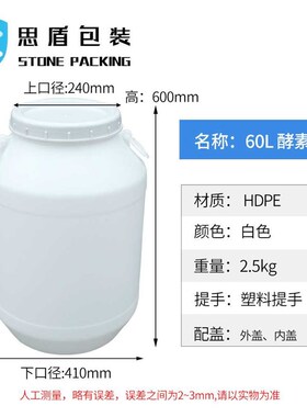 直销 60L塑料桶白色圆桶化工B桶 60升食品级大口螺纹酵素水桶