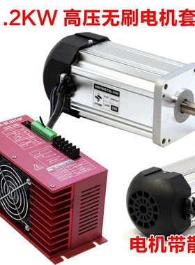 220V高压直流无刷电机驱动套装1.2KW1.8KW2KW马达高速R4000/6000