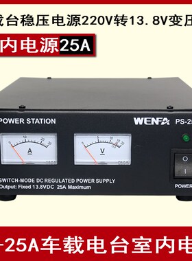 车载电台室内电源 2k20V转13.8V变压器 PS-25A 车台中继台稳压电