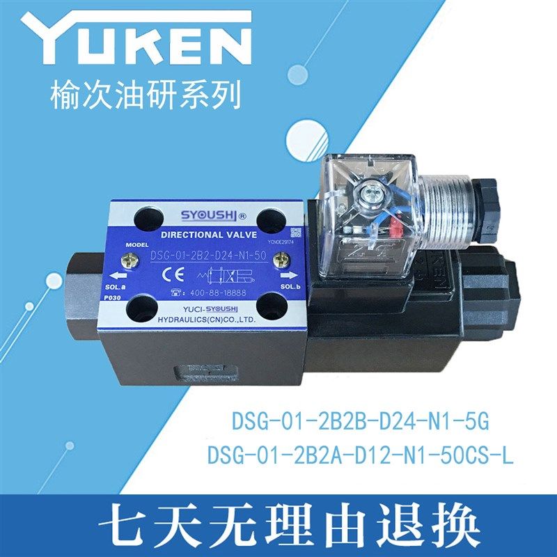 YUKEN油研阀DSG-01-2B2B-D24-N1-5G,DSG-01-2B2AQ-D12-N1-50CS-L