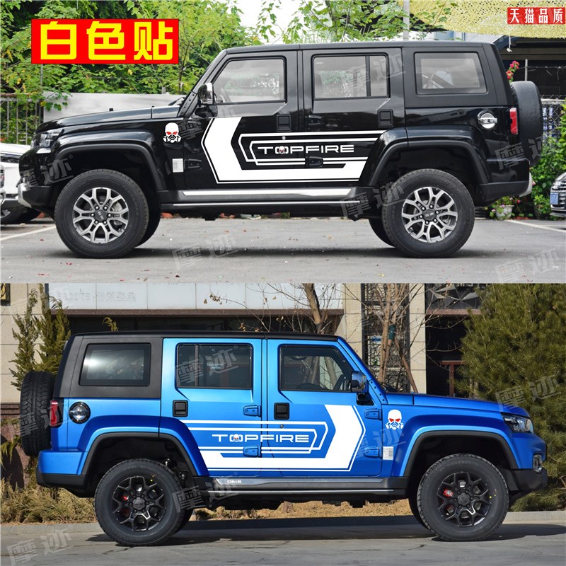 适用于北京BJ40plus车贴拉花吉普bj40车身改装顶火X贴纸装饰遮盖