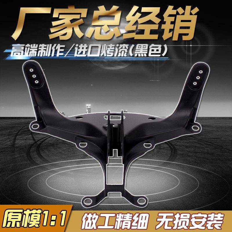 适用YAMAHA雅马哈 YZF1000 R1 04 05 0O6年前大灯支架头罩仪表支