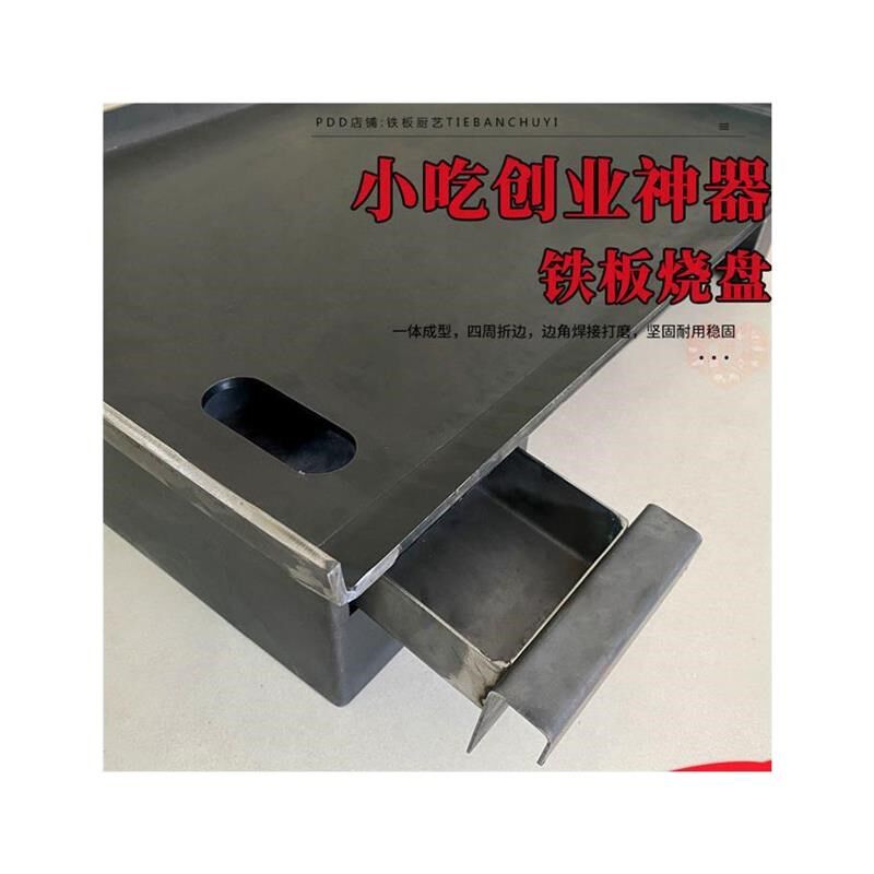 铁板烧商用d摆摊铁板鱿鱼摆摊盘烧烤铁板鸡蛋灌饼牛肉冷面炒粉设