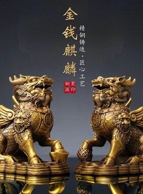 黄铜金钱麒麟摆件一对开镇过宅光招财麒麟K客厅玄关办公室吉祥装