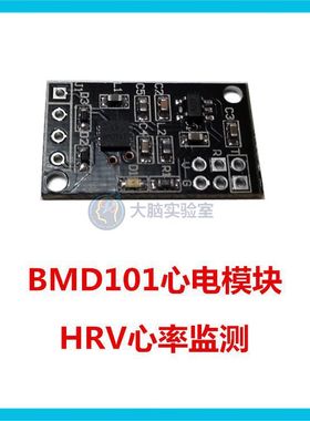 BMD101心电EkCG数据不含蓝牙模块EKG数字电路电子开发HRV心率检测