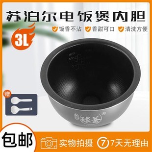 CFXB30FYC855内胆 CFXB30FC851 火旋风3升CFXB30FC832