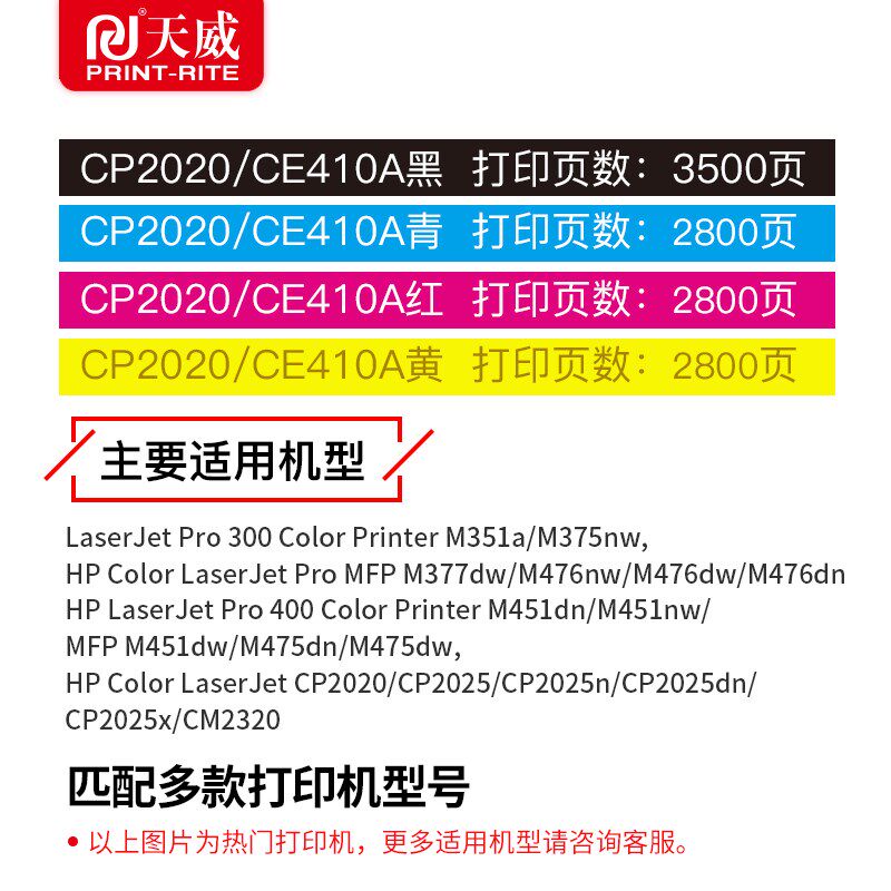 天威适用惠普HP2025硒鼓M451DN CE410墨盒HP3t05A CM2320打印机M4