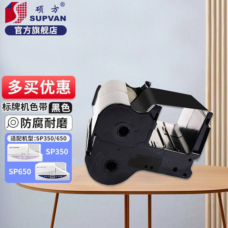硕方SP350/650标牌机SP300/600G色带电力电缆标牌打印机SP-R13