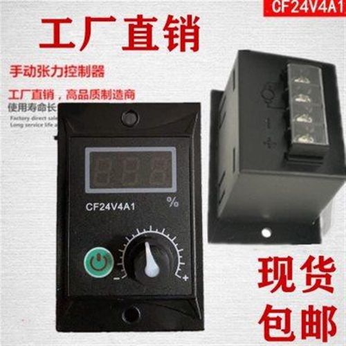 CF24V4A1张力控制器CF24V1A5严新YX-4A24V磁粉P调速器FX24V4A5电