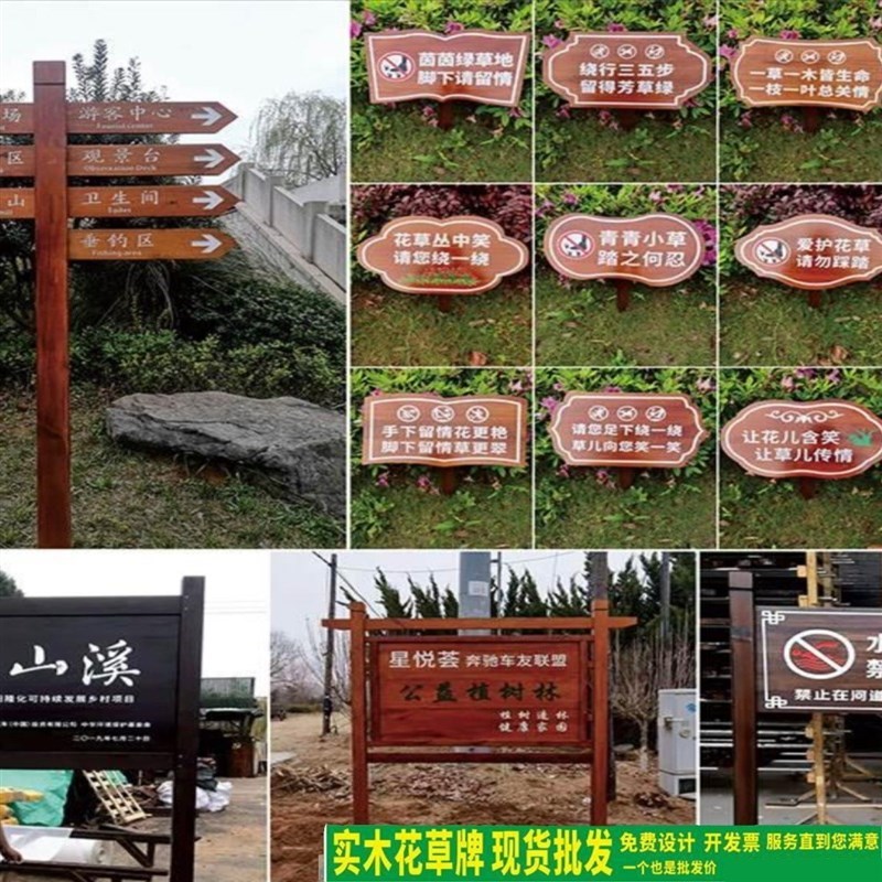 户外防腐a木花草提示牌指示标y识牌广告宣传公告栏景区立式导向引