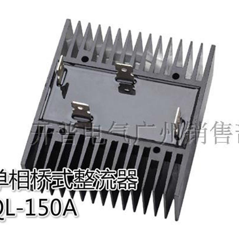 阳继YANGJI 单相桥式整流模块 QL-150A 1600V 焊接