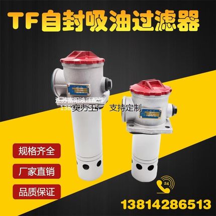 定制液压吸油过滤器TFX自封式滤油器TF-25/40/63/100/R160*80/100