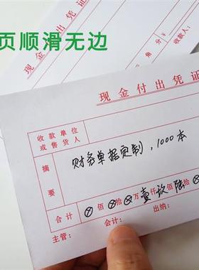 单联现金付c出凭证收据现r金支出传票凭单财务会计用品票据定制订