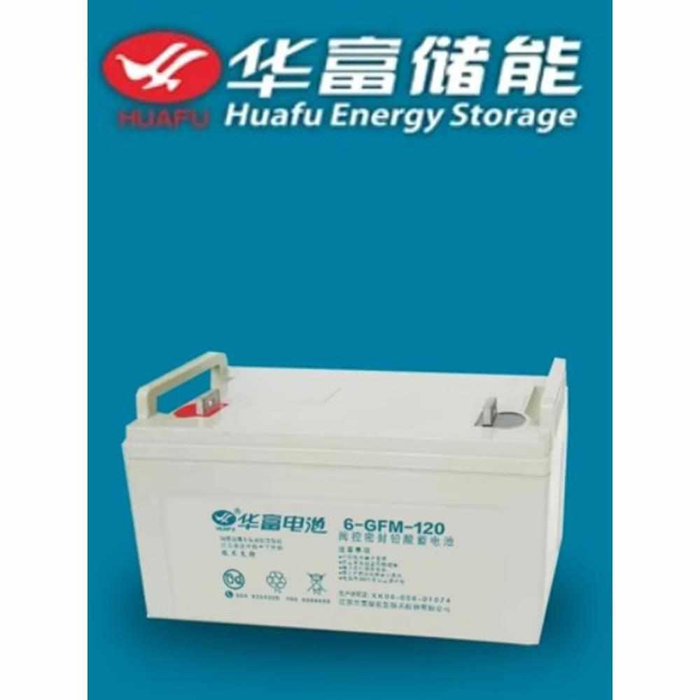 华富铅酸蓄电池6-GFM12V阀控密封24/40/65/120Q/200免维护UPS电源