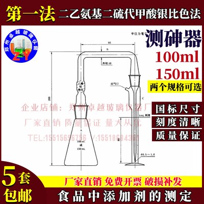 GB/T500h9.76-2003测砷器二乙氨基二硫代甲酸银比色法测砷装置