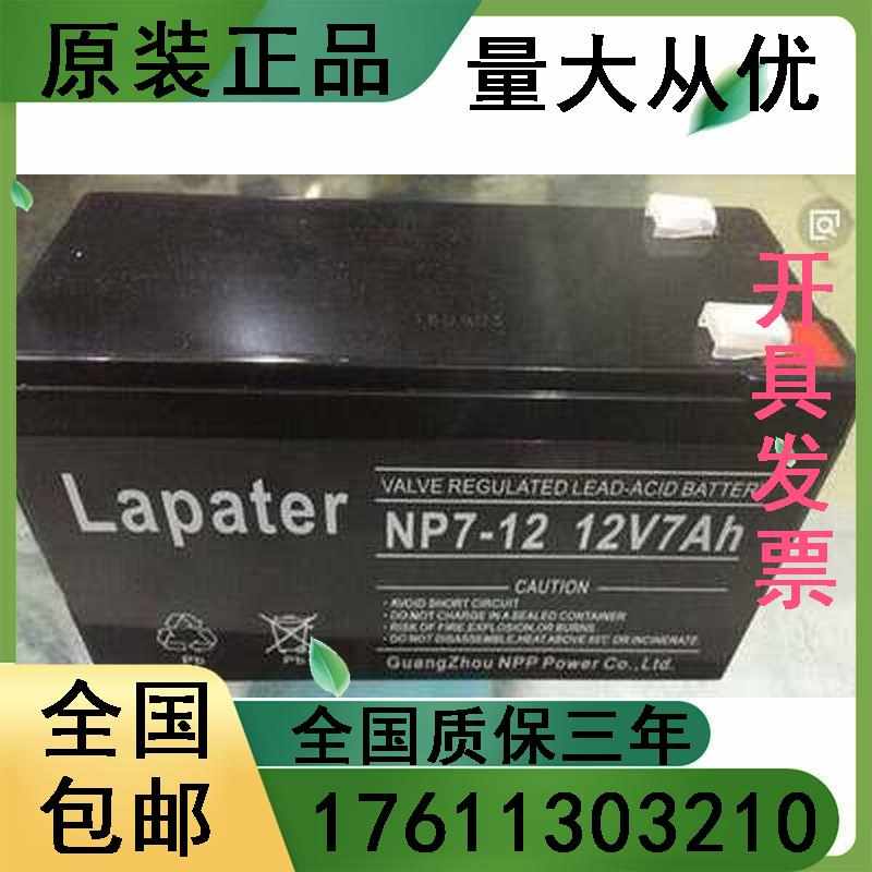 -)报警lapater应急r12 电源np712v7ahups 消防备用(