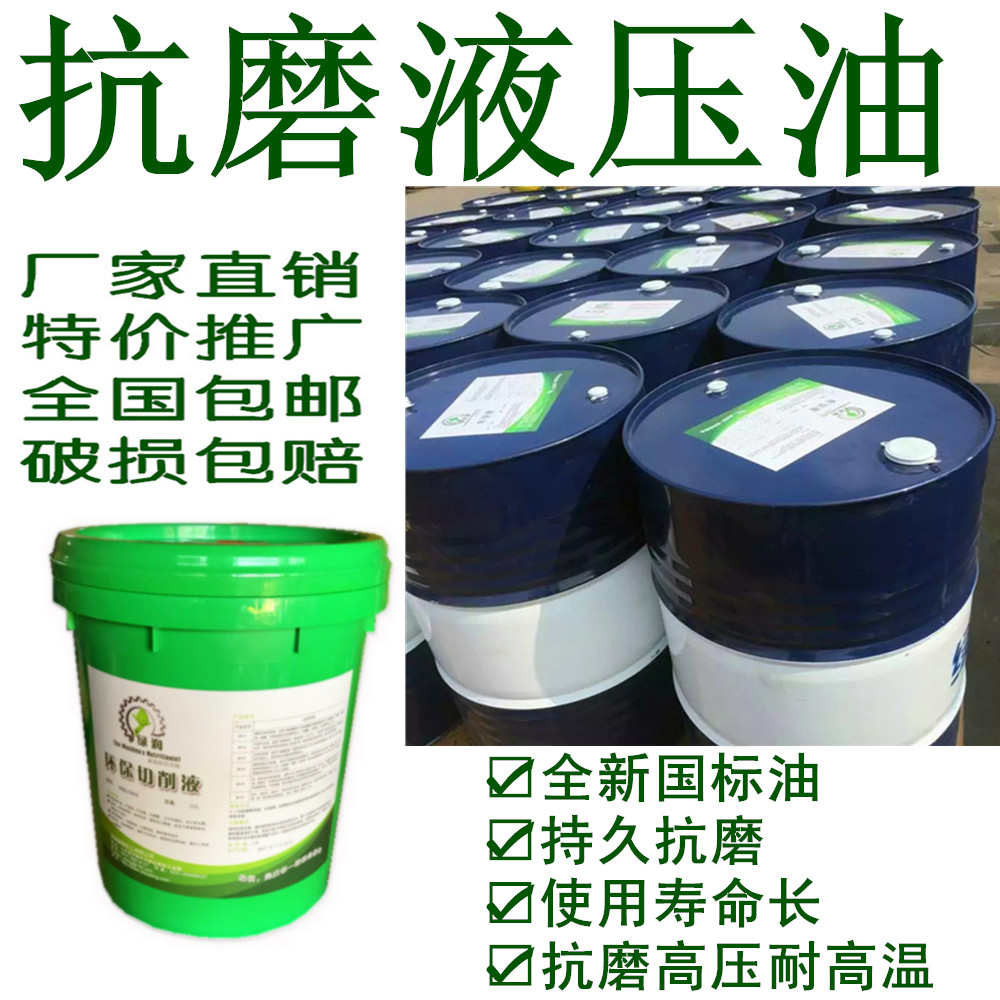 抗磨液压油32#46#68v号无灰抗磨液压油磨床叉车挖掘机工业油