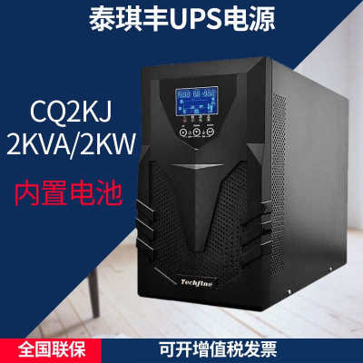 泰琪丰UPS电源CQ1KJ 2rKJ 3KJ 6K 10K在线式内置电池标机机房延时