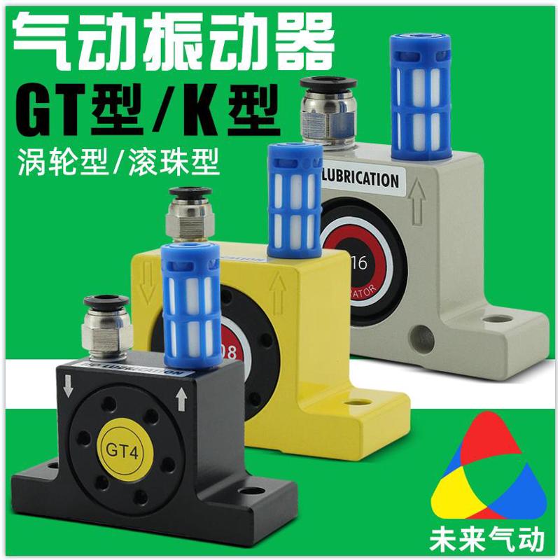 涡轮震动器气e动振动器工业下料破拱空气GT/SK-08/10/13振荡敲击