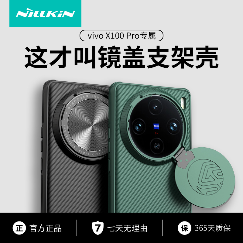 vivox100pro镜盖支架磁吸手机壳