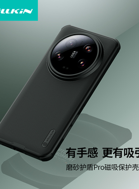 耐尔金适用于小米14ultra手机壳新款磁吸磨砂护盾防摔超薄Xiaomi14Ultra保护套简约手机套潮流商务外壳新品男