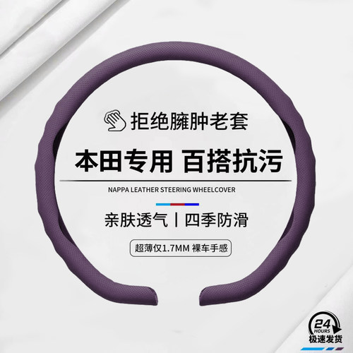 适用于方向盘套本田CRV奥德赛