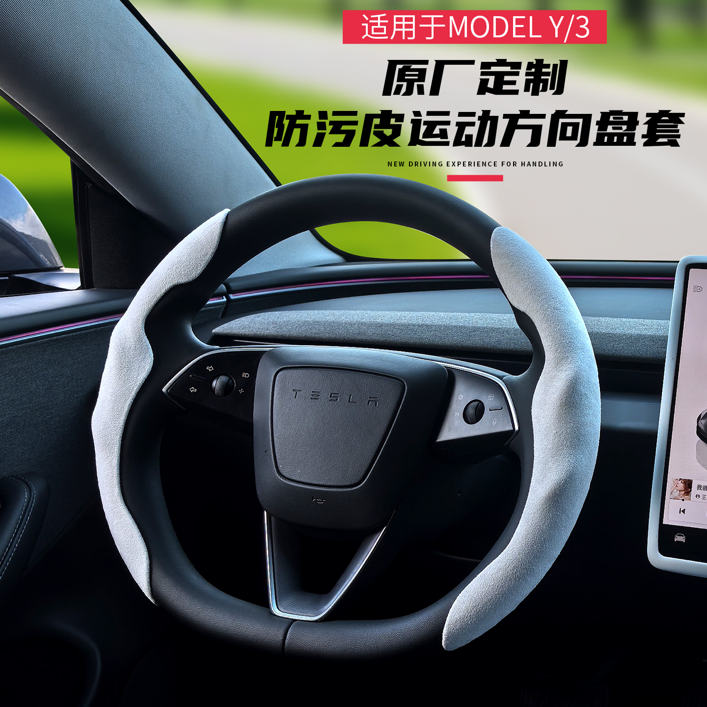 适用于特斯拉方向盘套冬季焕新版