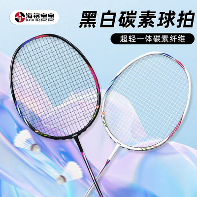 海铭宝宝羽毛球拍全碳素超轻