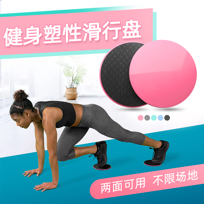 滑行盘瑜伽瘦腿核心训练