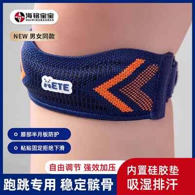 跑步篮球男女通用硅胶髌骨带