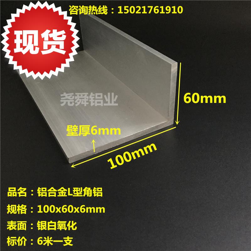 新品新品100xx60x6不等s边l型角铝型材铝合金S包边条三角铝支架角