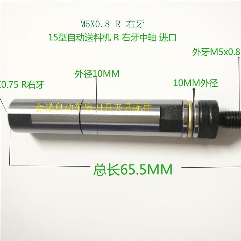 自动送料机中轴M5X0.8 m9x1右牙料杆连接器带轴承反牙